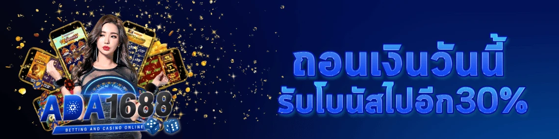 โปรโมชั่น